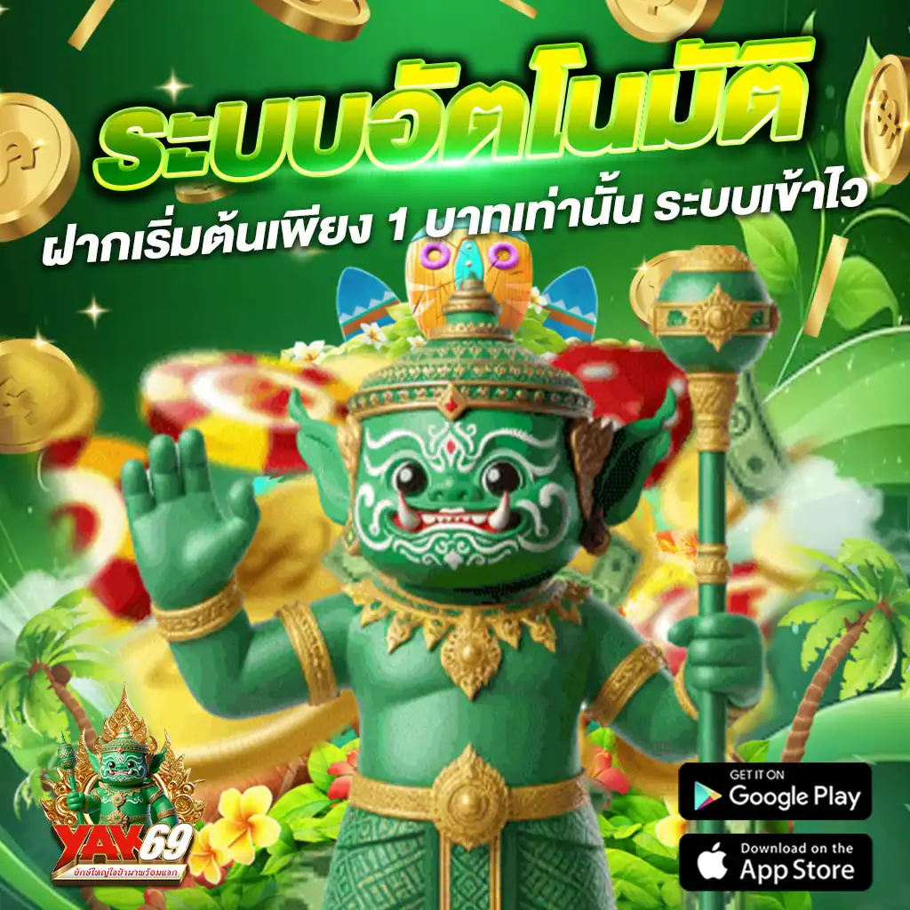โปรโมชั่น-yak69-สล็อต-pg-2