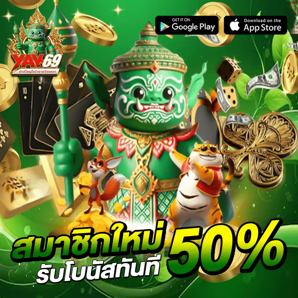 โปรโมชั่น-yak69-สล็อต-pg